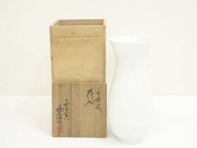 出石焼　永澤永信造　白雪磁花入（共箱）